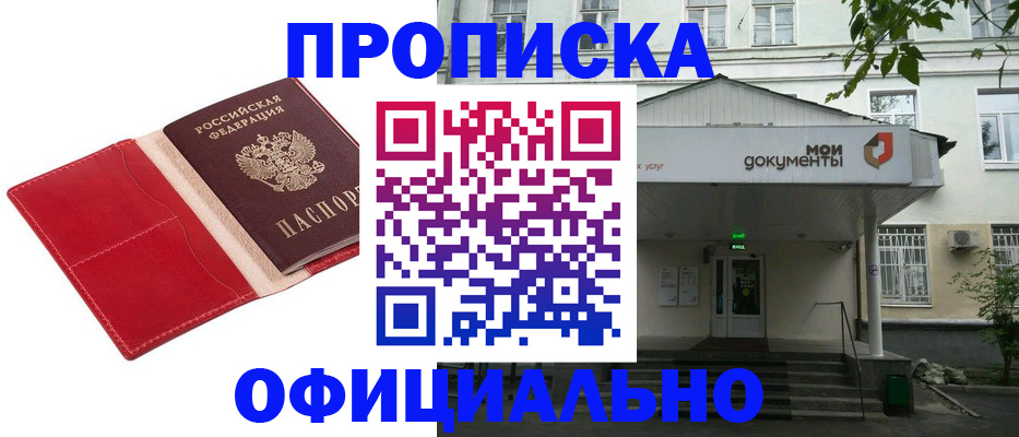 временная регистрация для школы в Городце